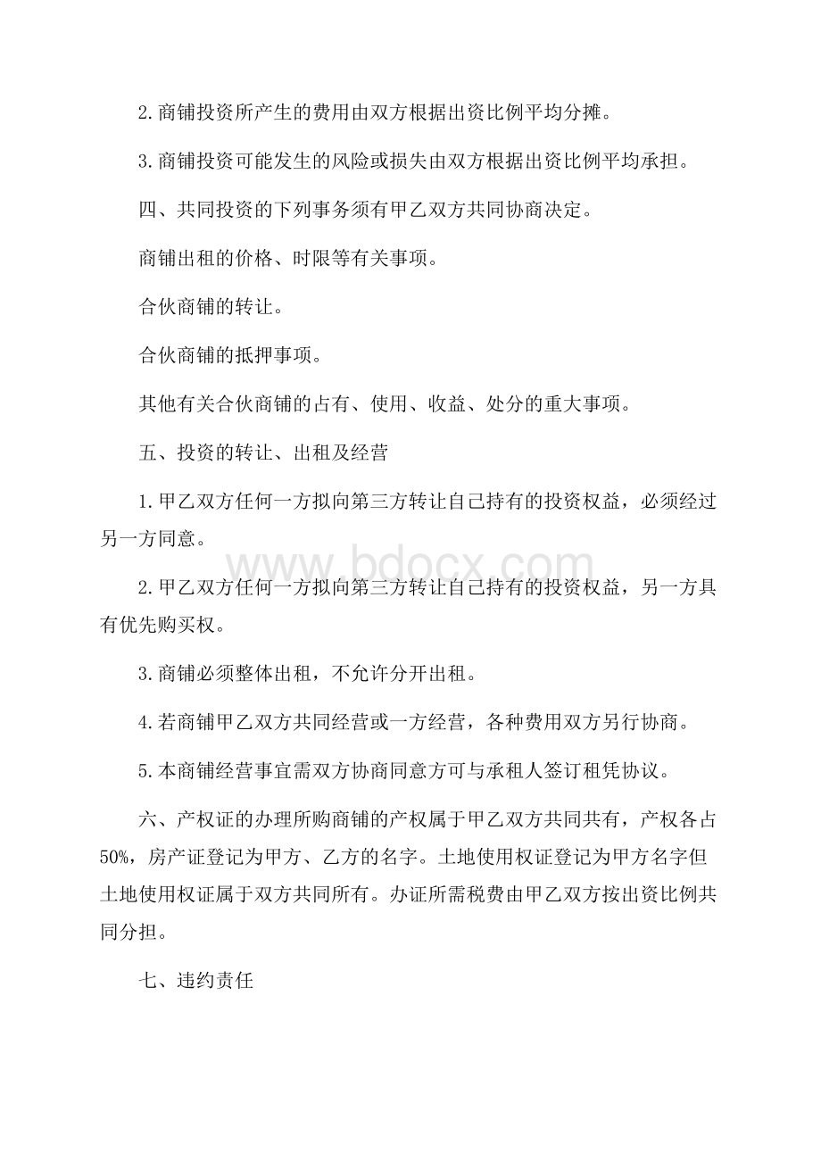 商铺买卖合同标准协议书范本.docx_第2页