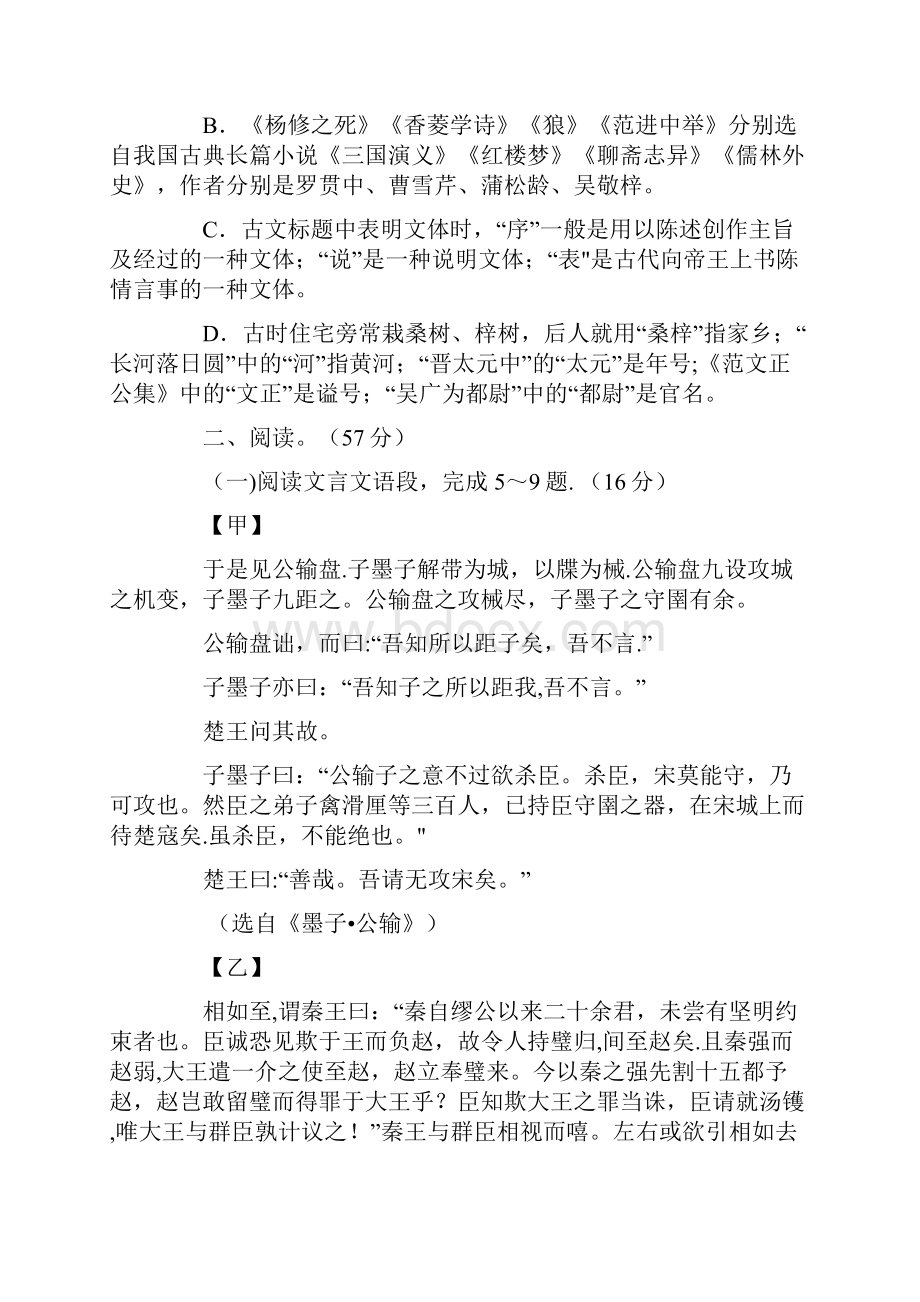 江苏省徐州市中考语文真题试题含答案整理.docx_第3页