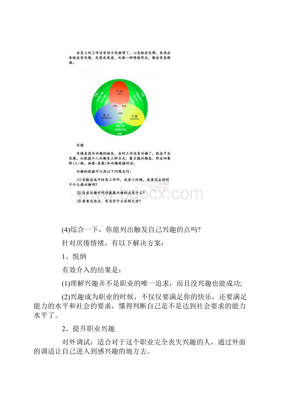 生涯规划工具三叶草模型.docx_第2页