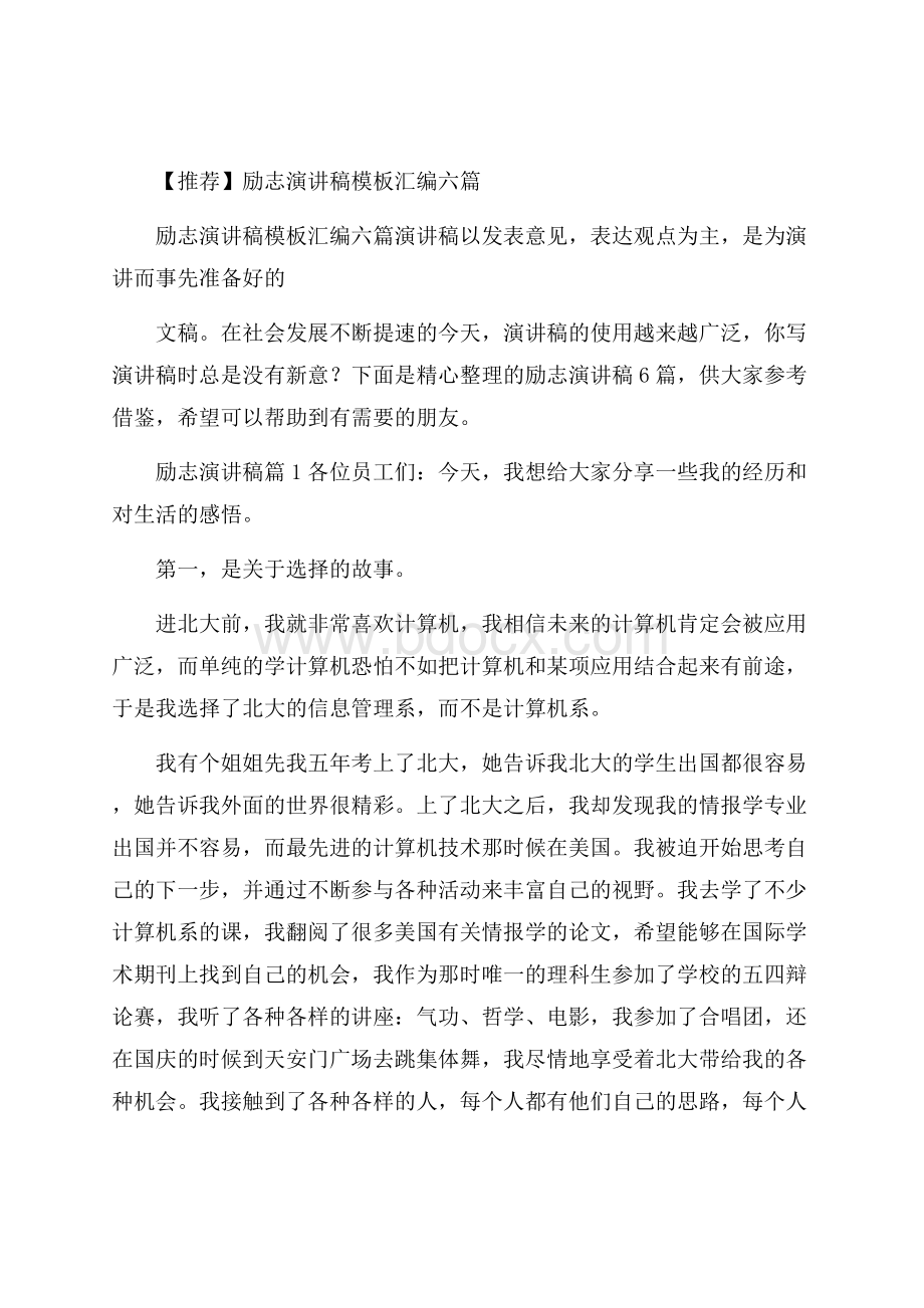 推荐励志演讲稿模板汇编六篇.docx_第1页