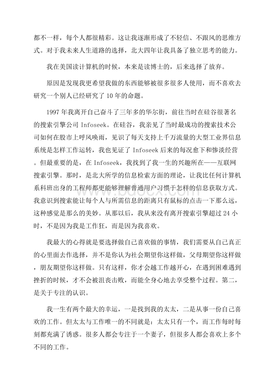 推荐励志演讲稿模板汇编六篇.docx_第2页