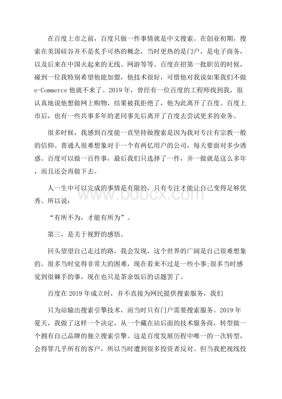 推荐励志演讲稿模板汇编六篇.docx_第3页