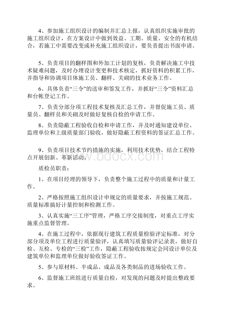 明光南路市政工程施工组织设计毕业设计.docx_第3页