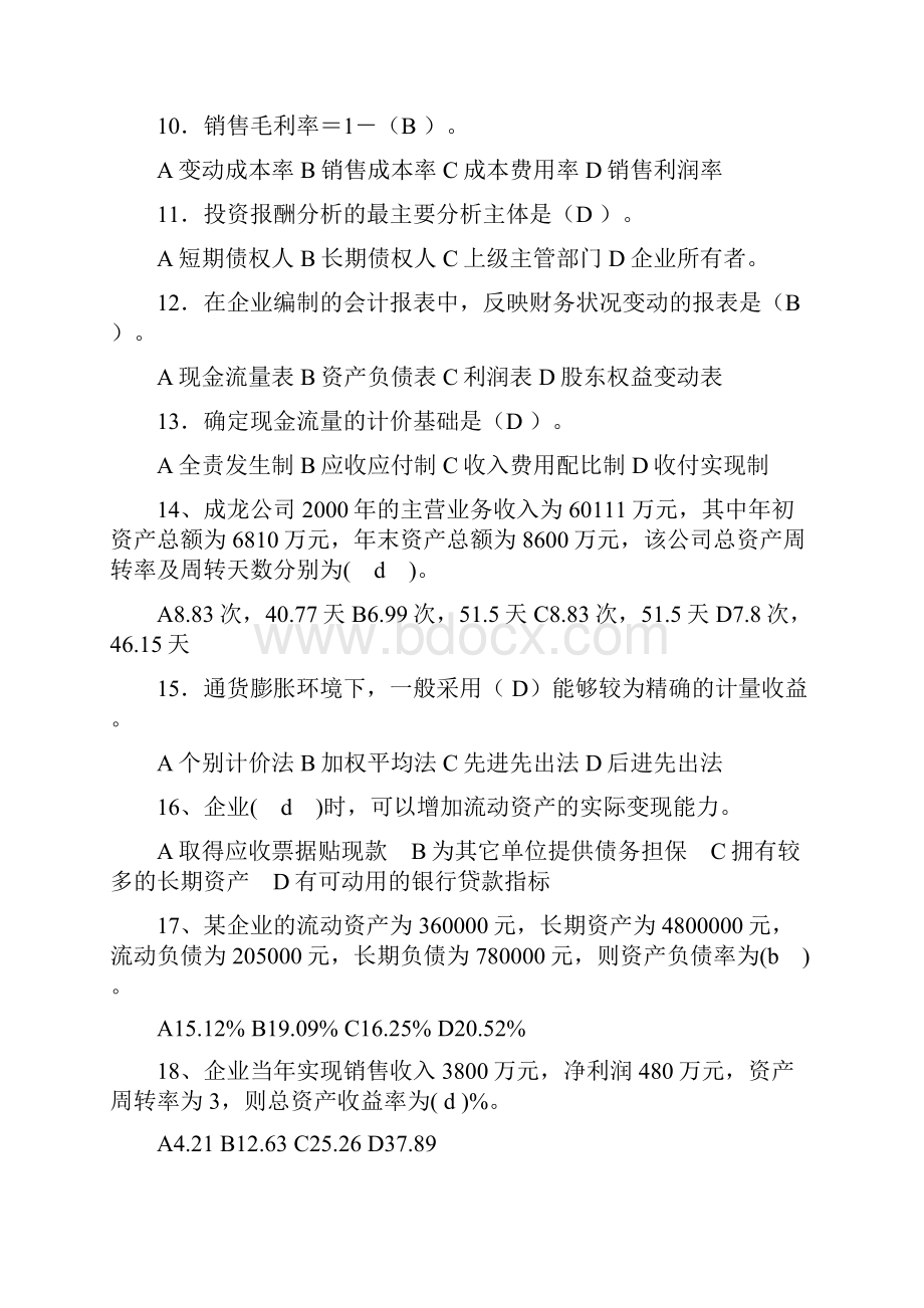 财务报表分析复习题及答案.docx_第2页