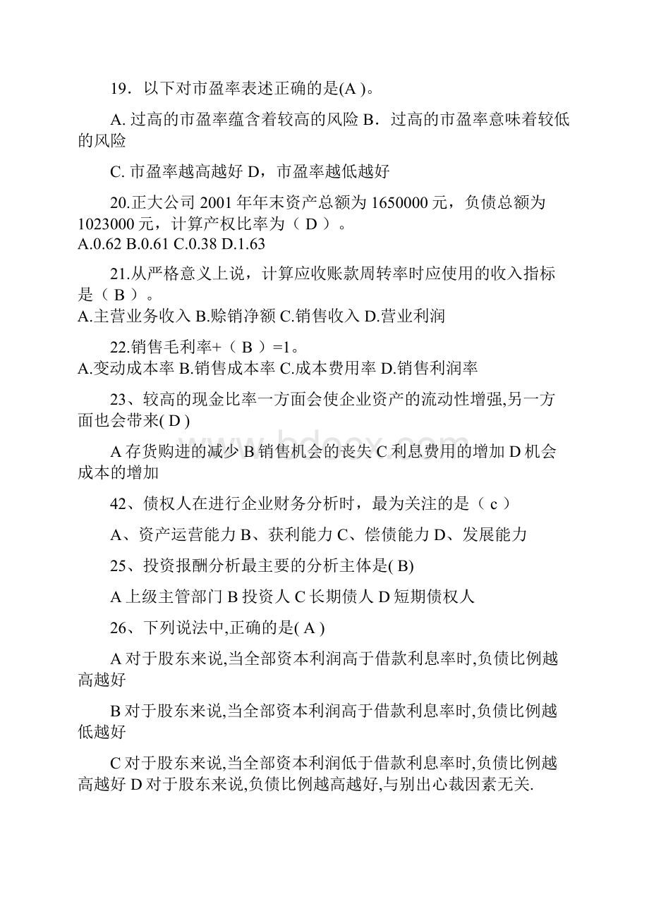 财务报表分析复习题及答案.docx_第3页