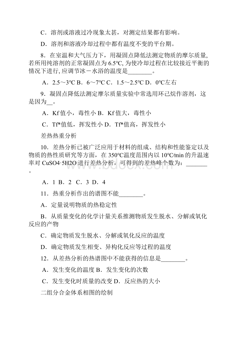 湖北省大学生化学实验技能竞赛笔试题.docx_第3页