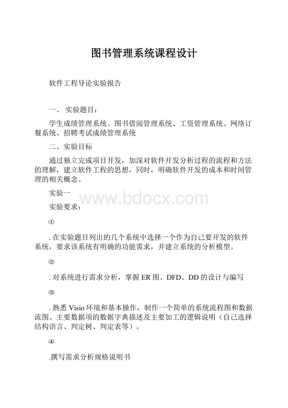 图书管理系统课程设计.docx