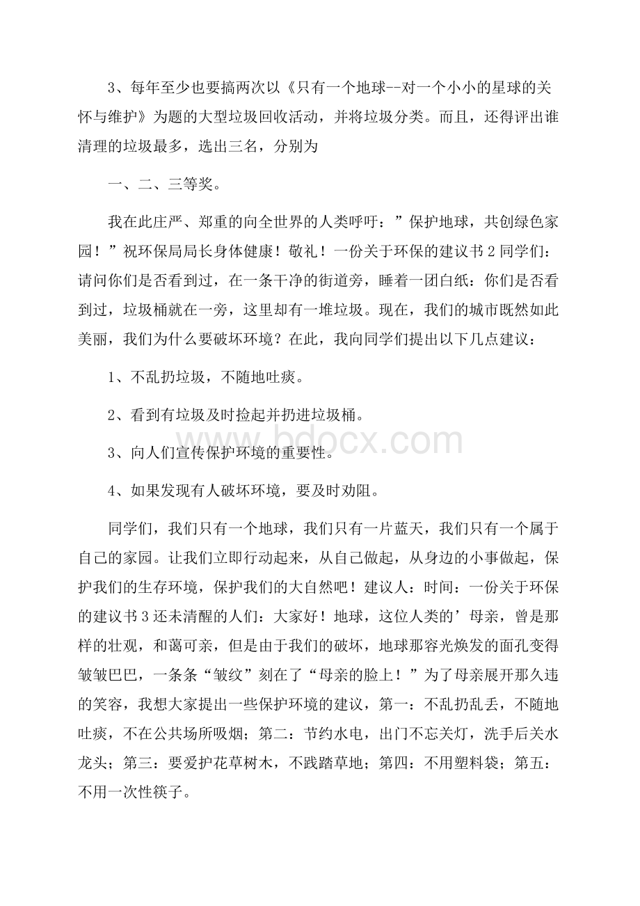 一份关于环保的建议书.docx_第2页