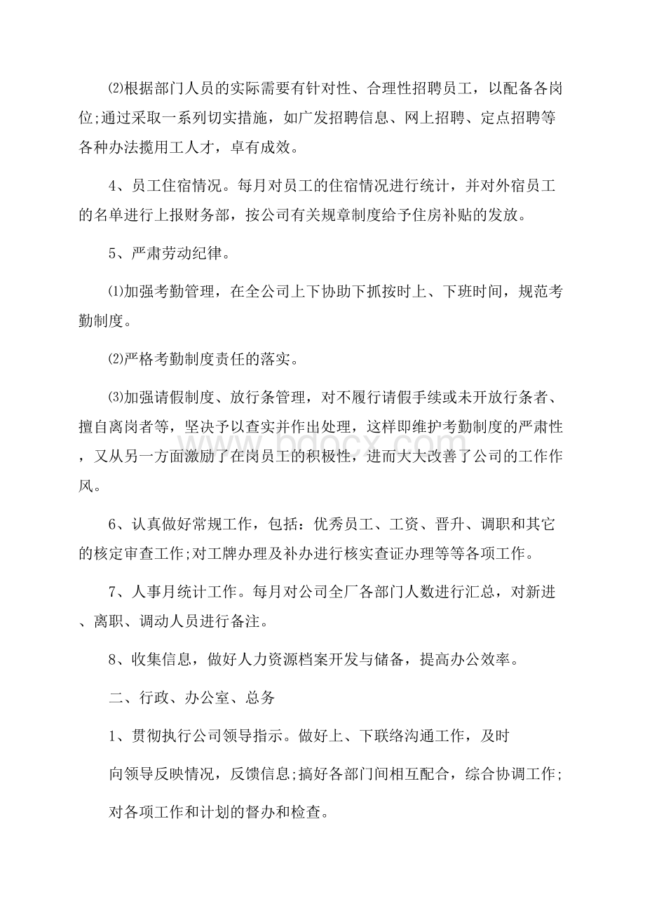 推荐人事工作总结四篇.docx_第3页