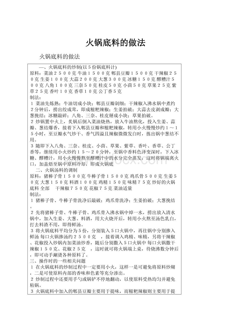 火锅底料的做法.docx