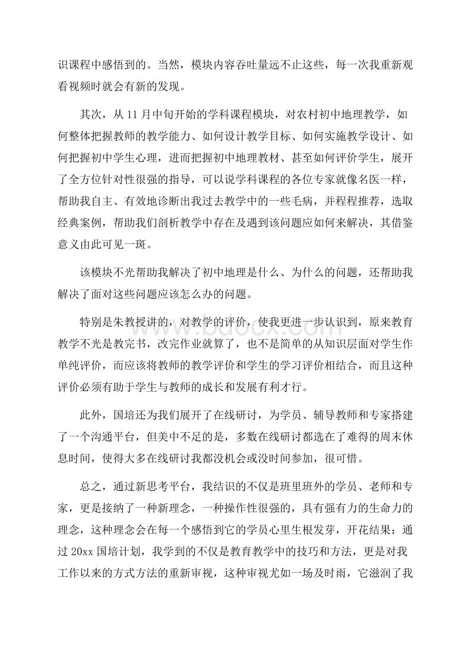 农村中小学骨干教师培训学习心得体会3篇.docx_第2页