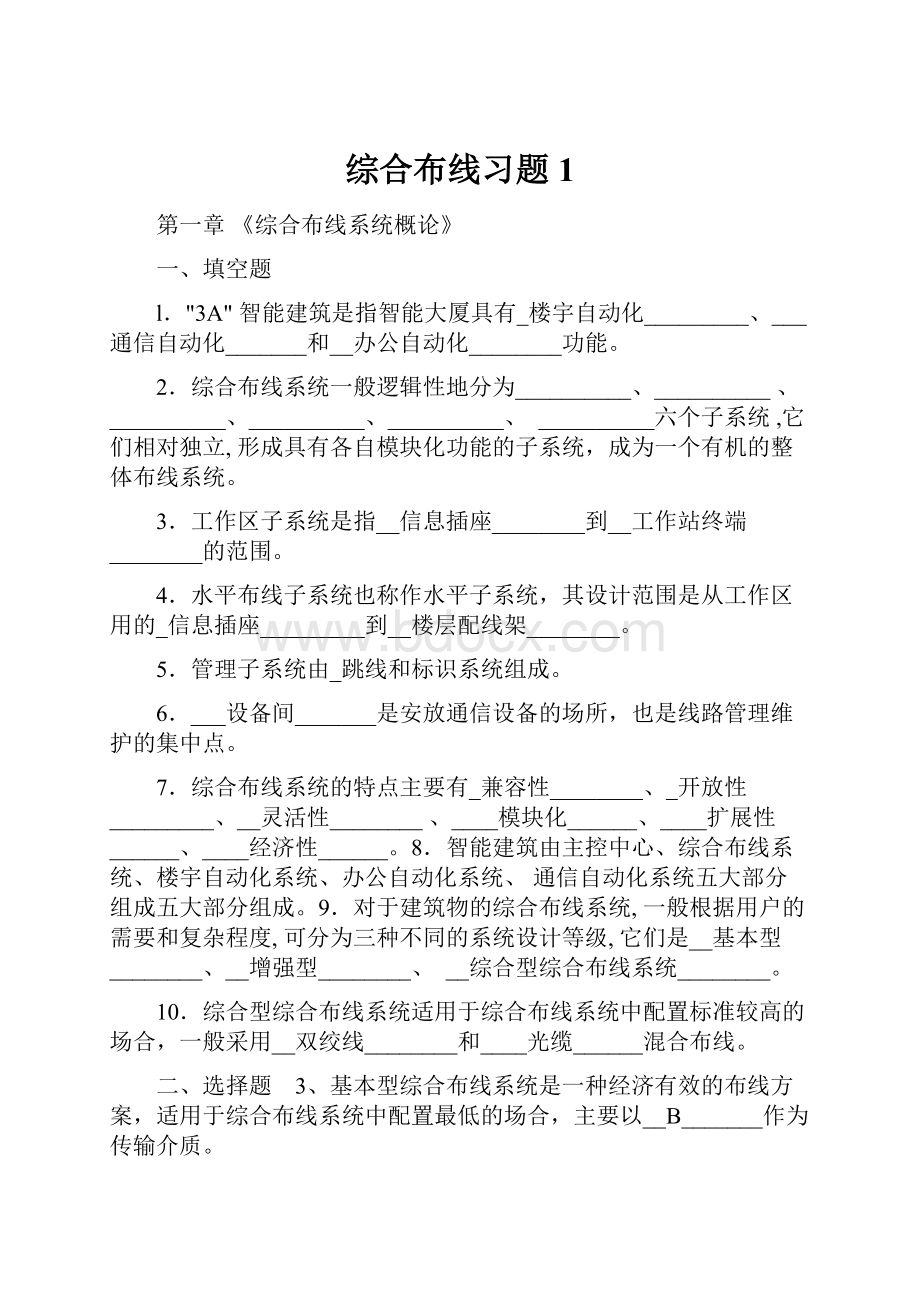 综合布线习题1.docx_第1页