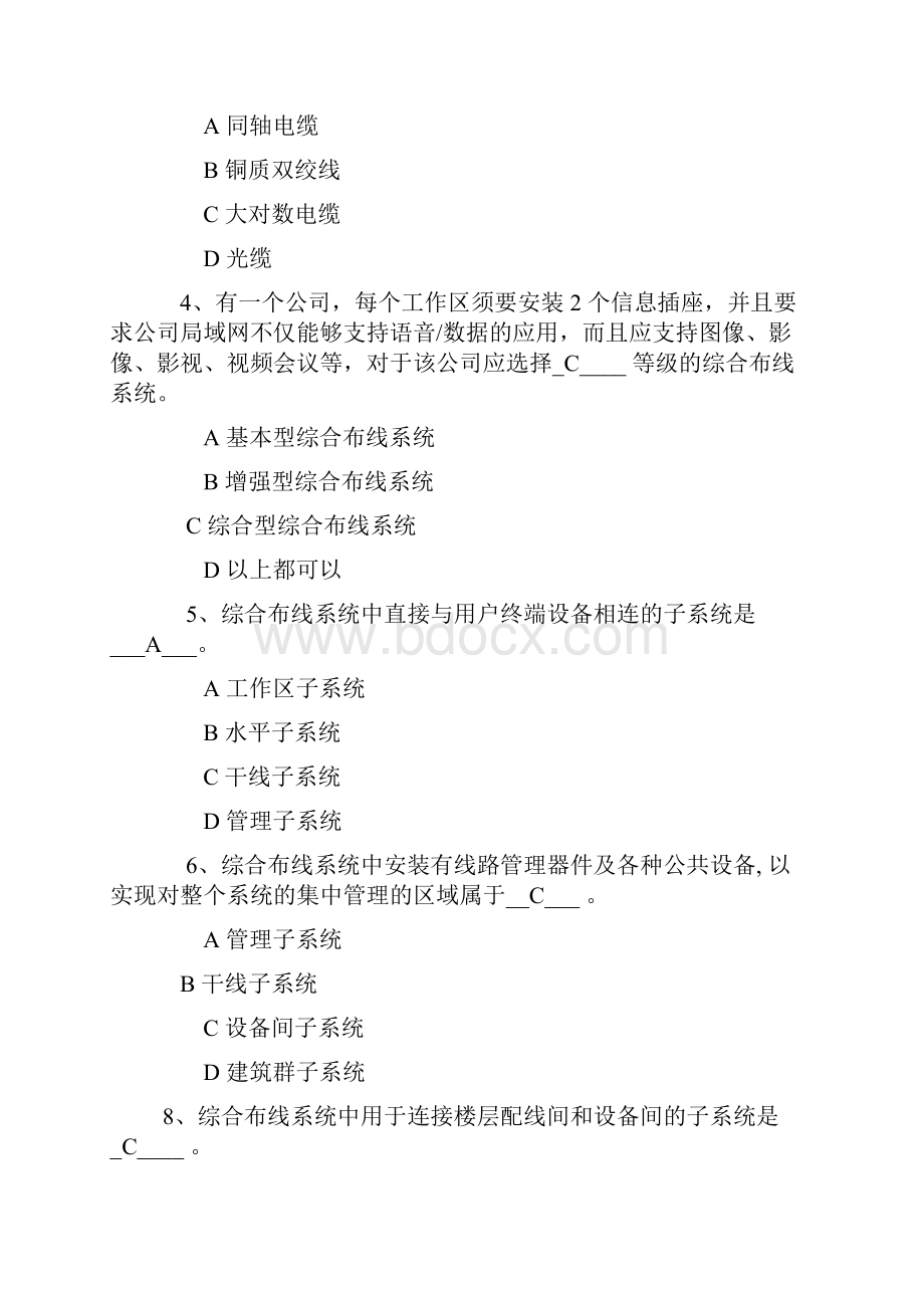 综合布线习题1.docx_第2页