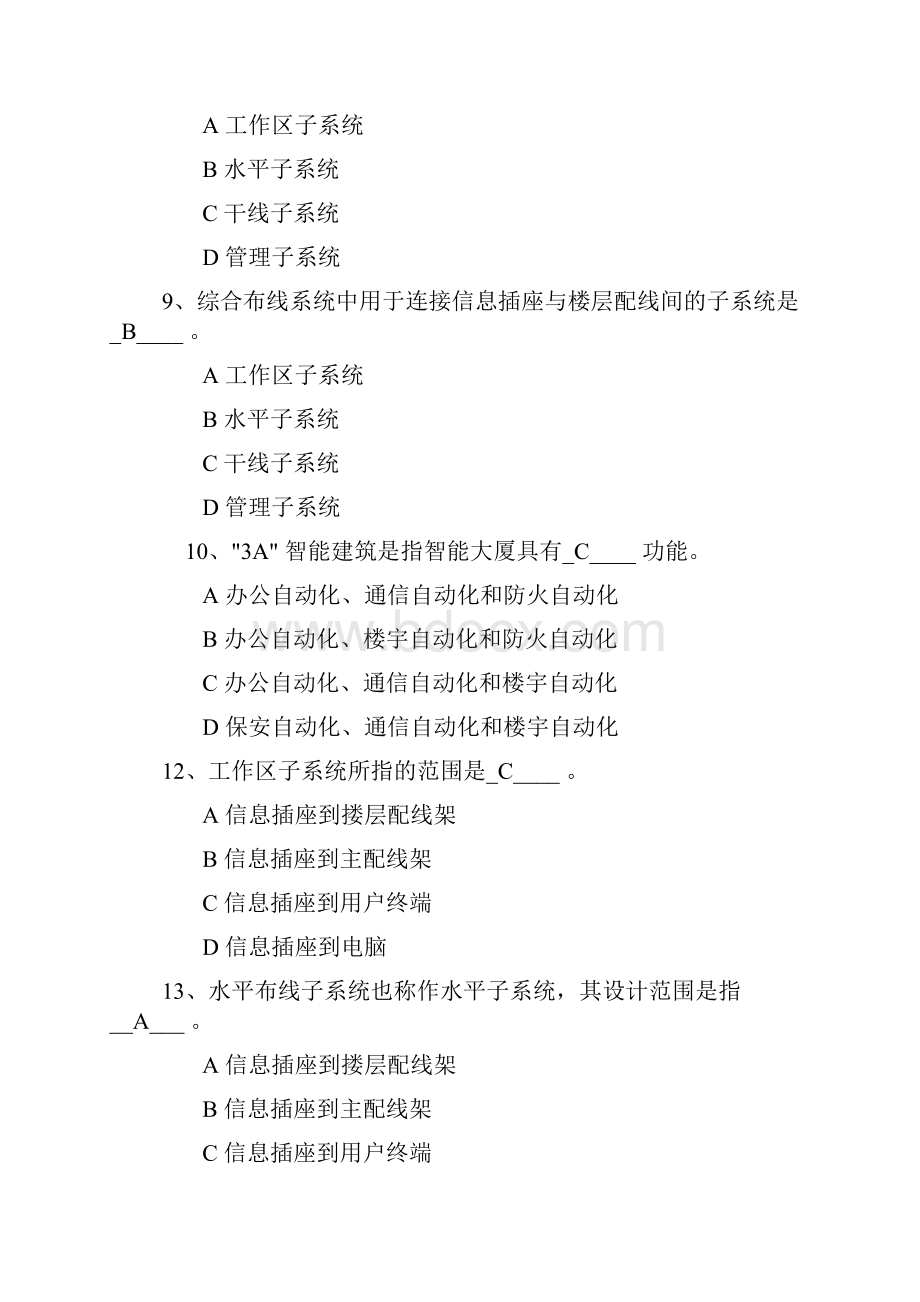 综合布线习题1.docx_第3页