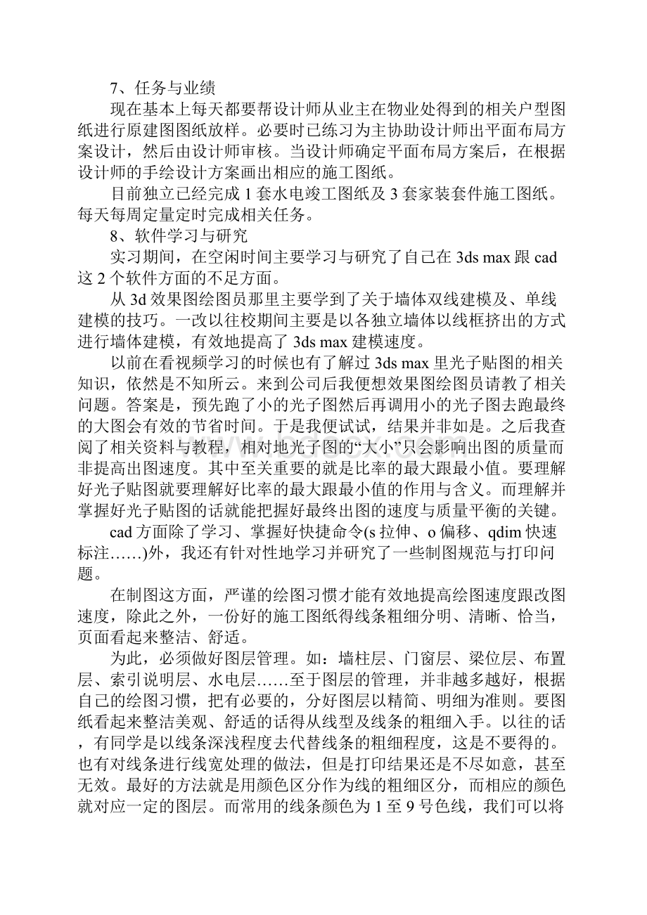 cad实习报告3篇.docx_第3页