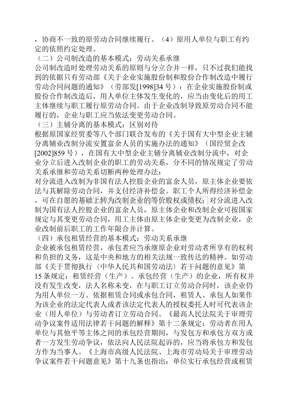 关于企业改制时期的劳动关系问题研究发展与协调.docx_第3页