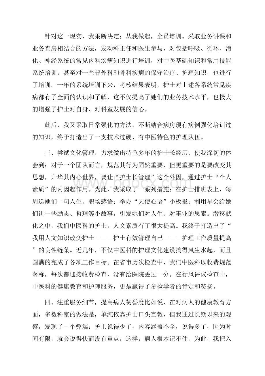 推荐护士工作总结范文汇编六篇.docx_第2页