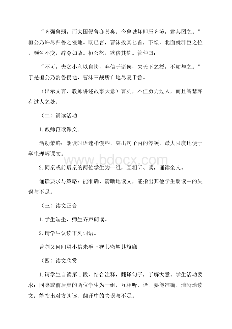 《曹刿论战》教案.docx_第2页