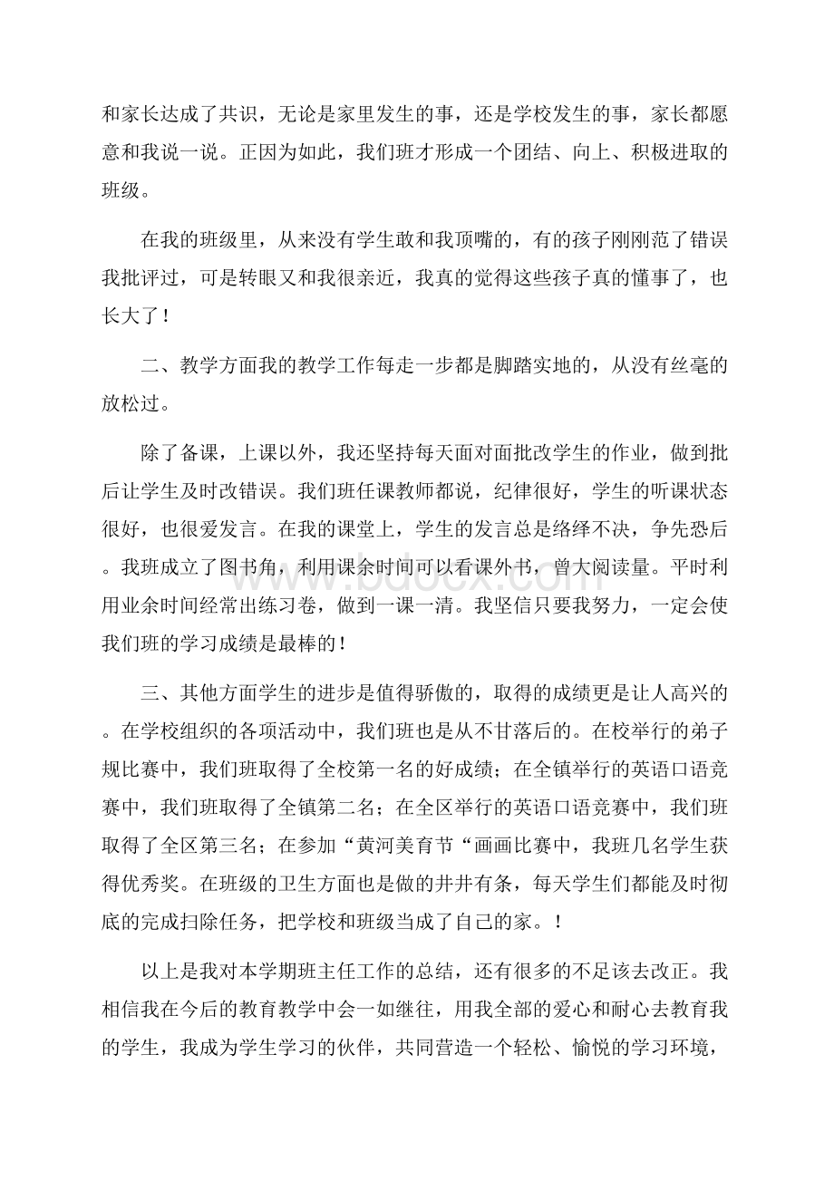 精选班主任年级工作总结锦集6篇班主任工作总结.docx_第2页