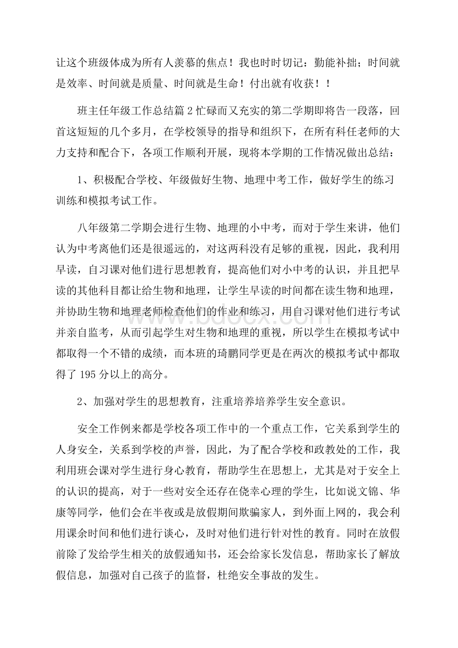 精选班主任年级工作总结锦集6篇班主任工作总结.docx_第3页