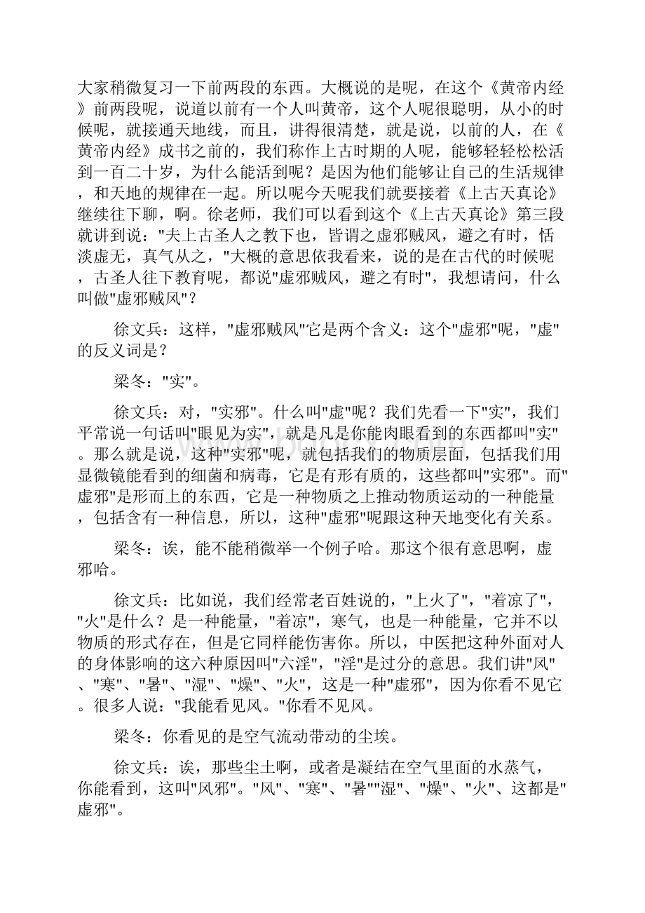 徐文兵解读《黄帝内经上古天真论》第三讲.docx_第2页