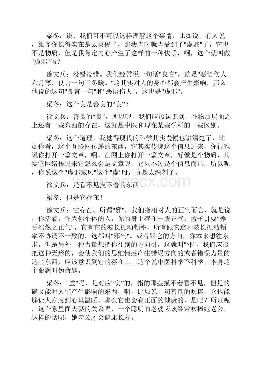 徐文兵解读《黄帝内经上古天真论》第三讲.docx_第3页