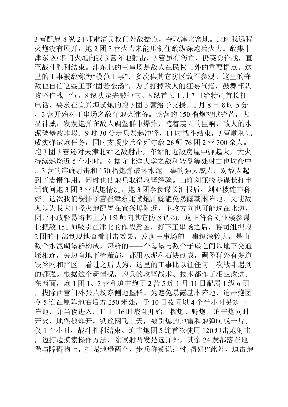 天津攻坚战中的东北野战军特种兵苏进.docx_第3页