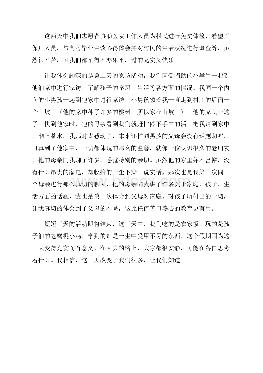 果园暑期社会实践策划书范文.docx_第2页