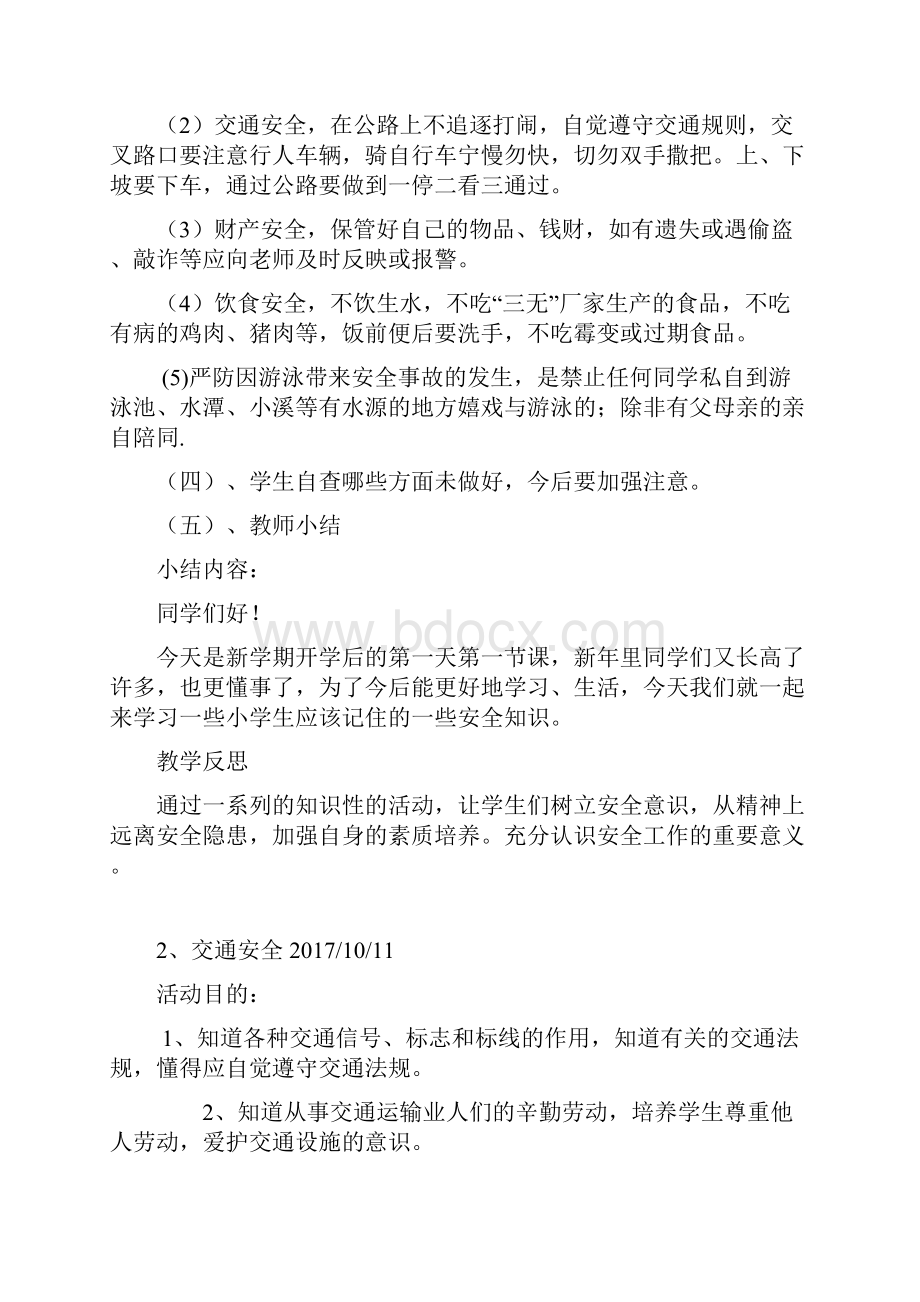 五年级安全教育教案.docx_第2页