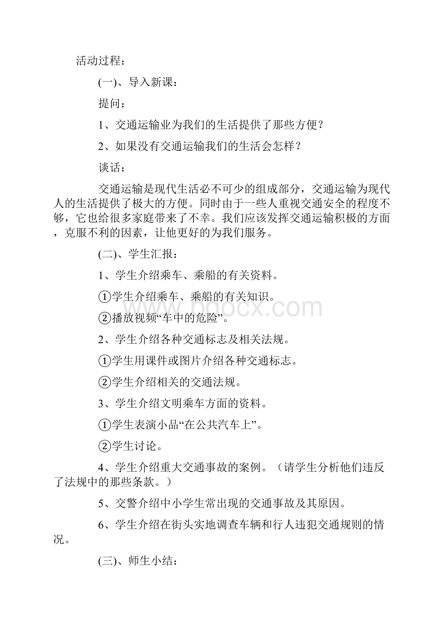 五年级安全教育教案.docx_第3页