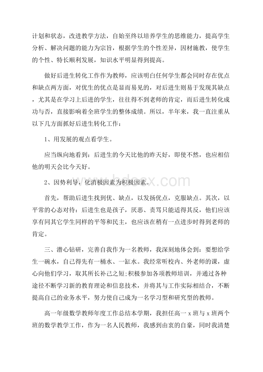 高一年级数学教师年度工作总结.docx_第2页