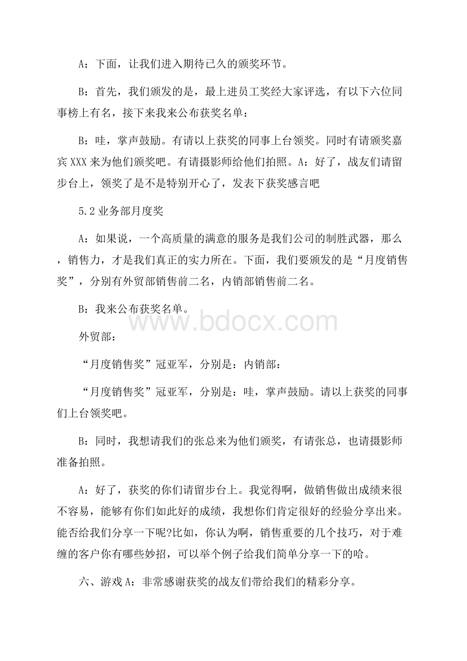 总结会议主持词范本5篇.docx_第3页