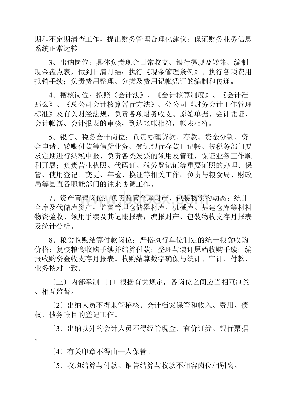 会计基础工作培训内容.docx_第2页