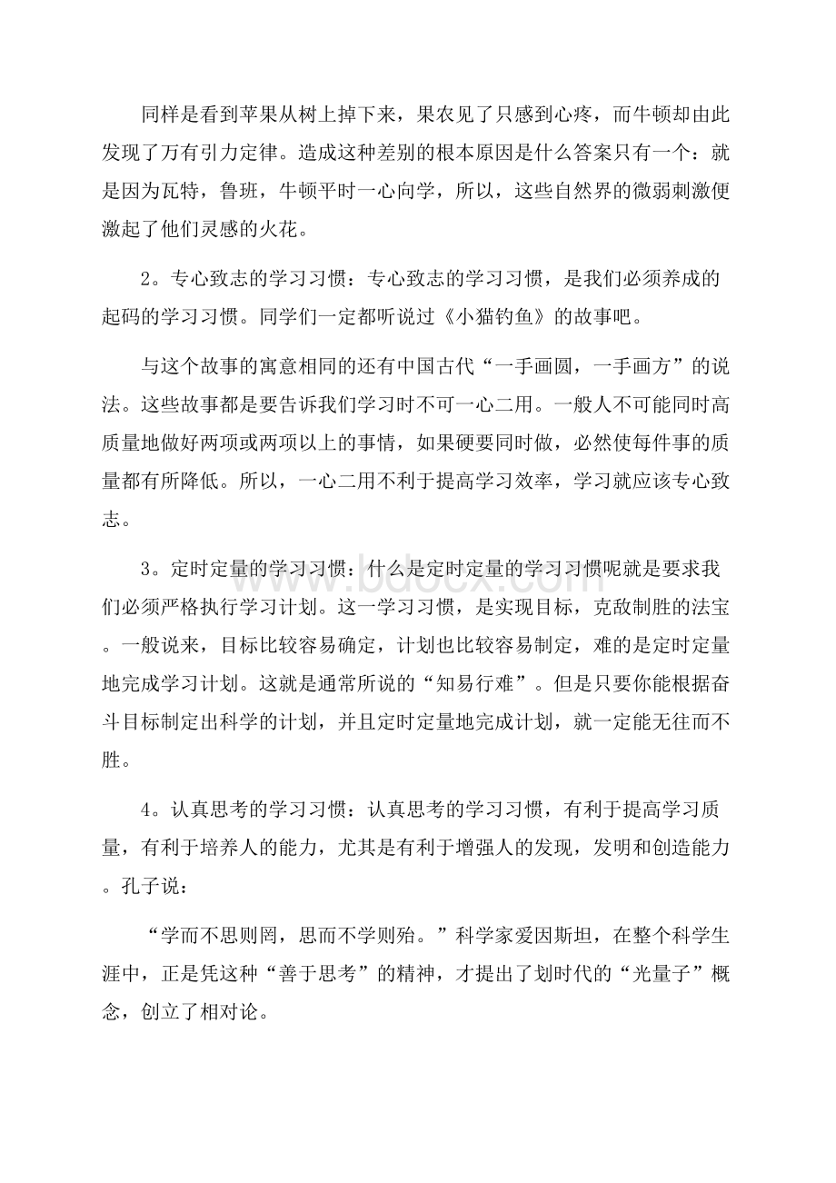 大学国旗下讲话稿四篇讲话稿.docx_第3页