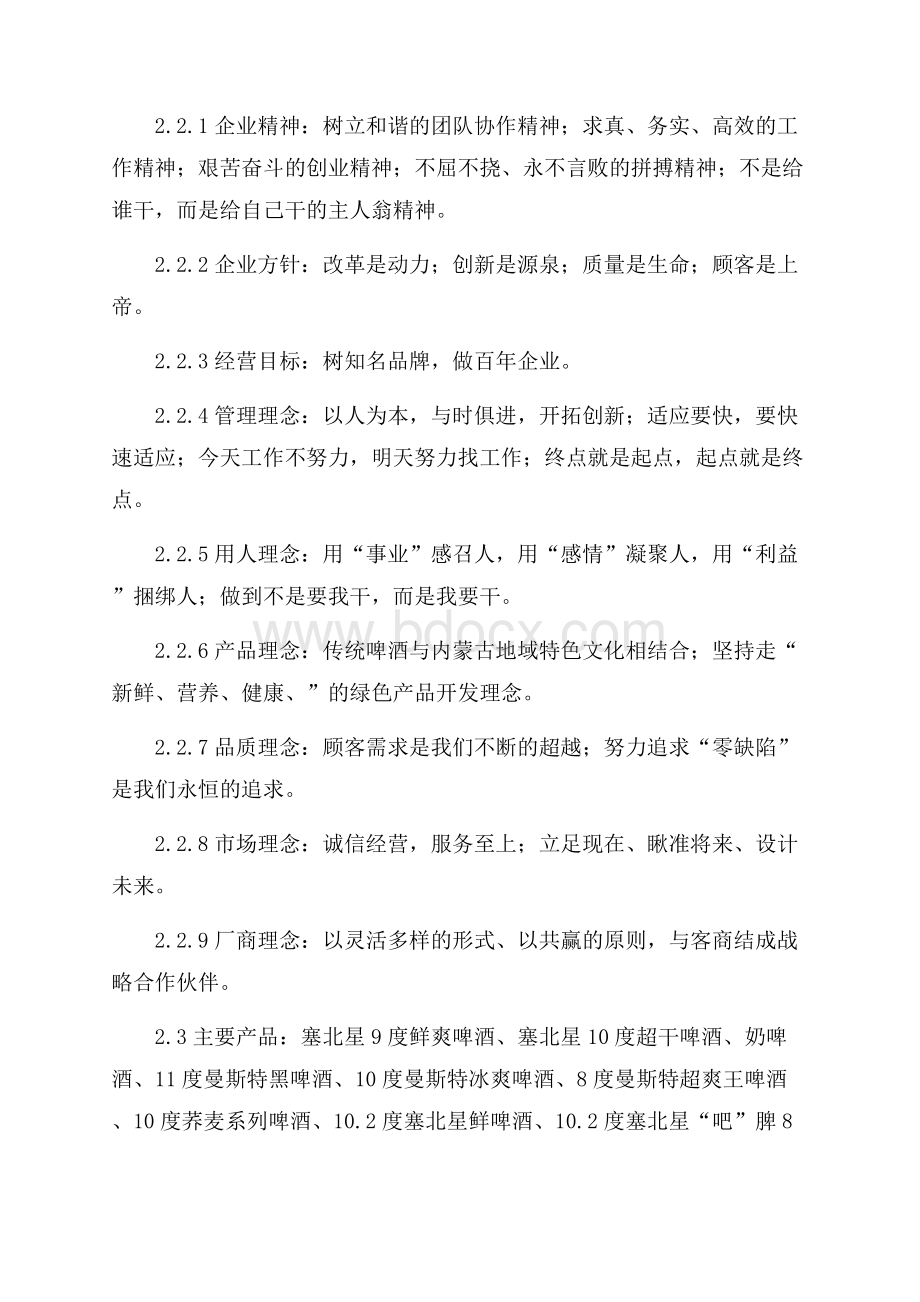 关于工厂实习总结范文合集七篇.docx_第3页