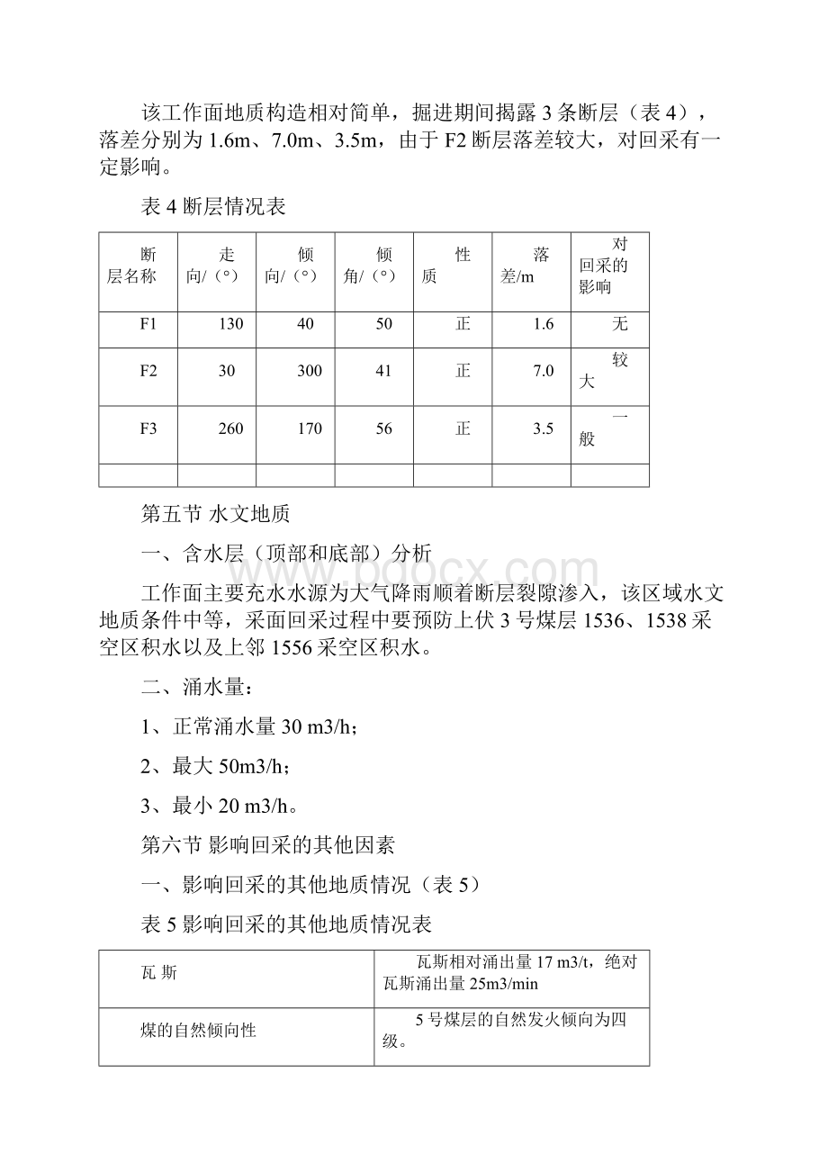 ZY38001533 1558综采工作面回采作业规程.docx_第3页