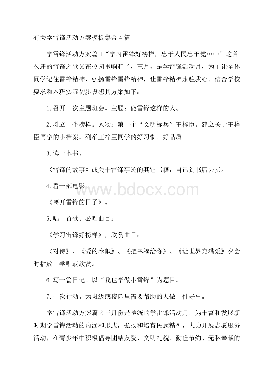 有关学雷锋活动方案模板集合4篇.docx