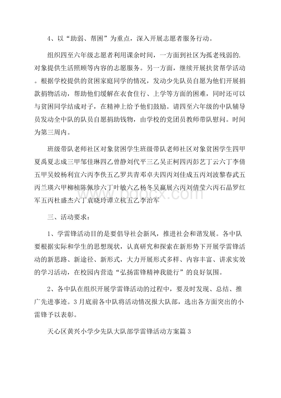 有关学雷锋活动方案模板集合4篇.docx_第3页