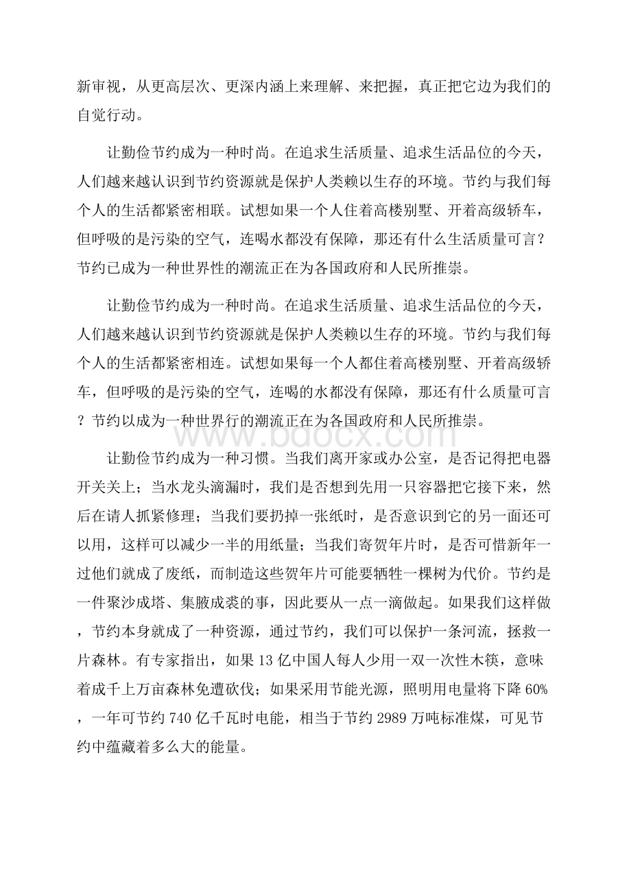 关于国旗下讲话演讲稿范文集锦9篇.docx_第3页