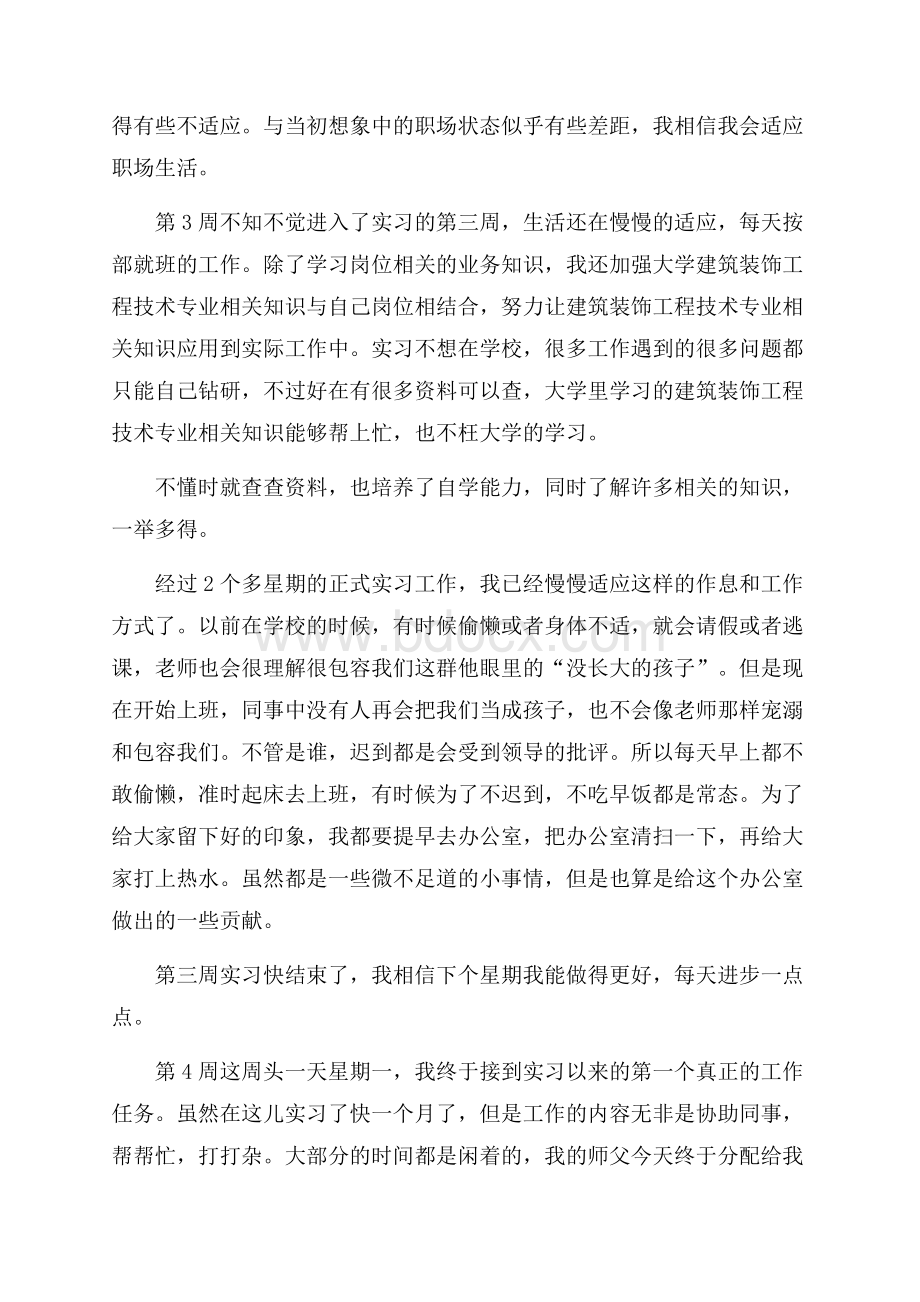 关于毕业实习周记四篇.docx_第3页