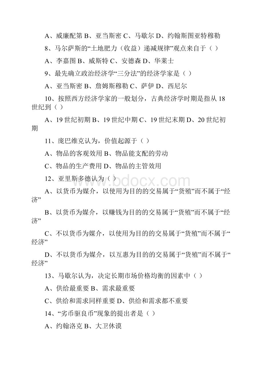 经济学说史试题十套附答案打印方便版.docx_第2页