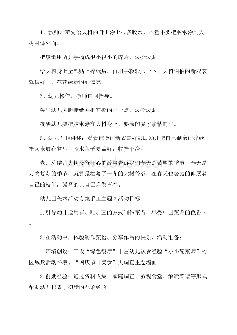 幼儿园美术活动方案手工主题.docx_第3页