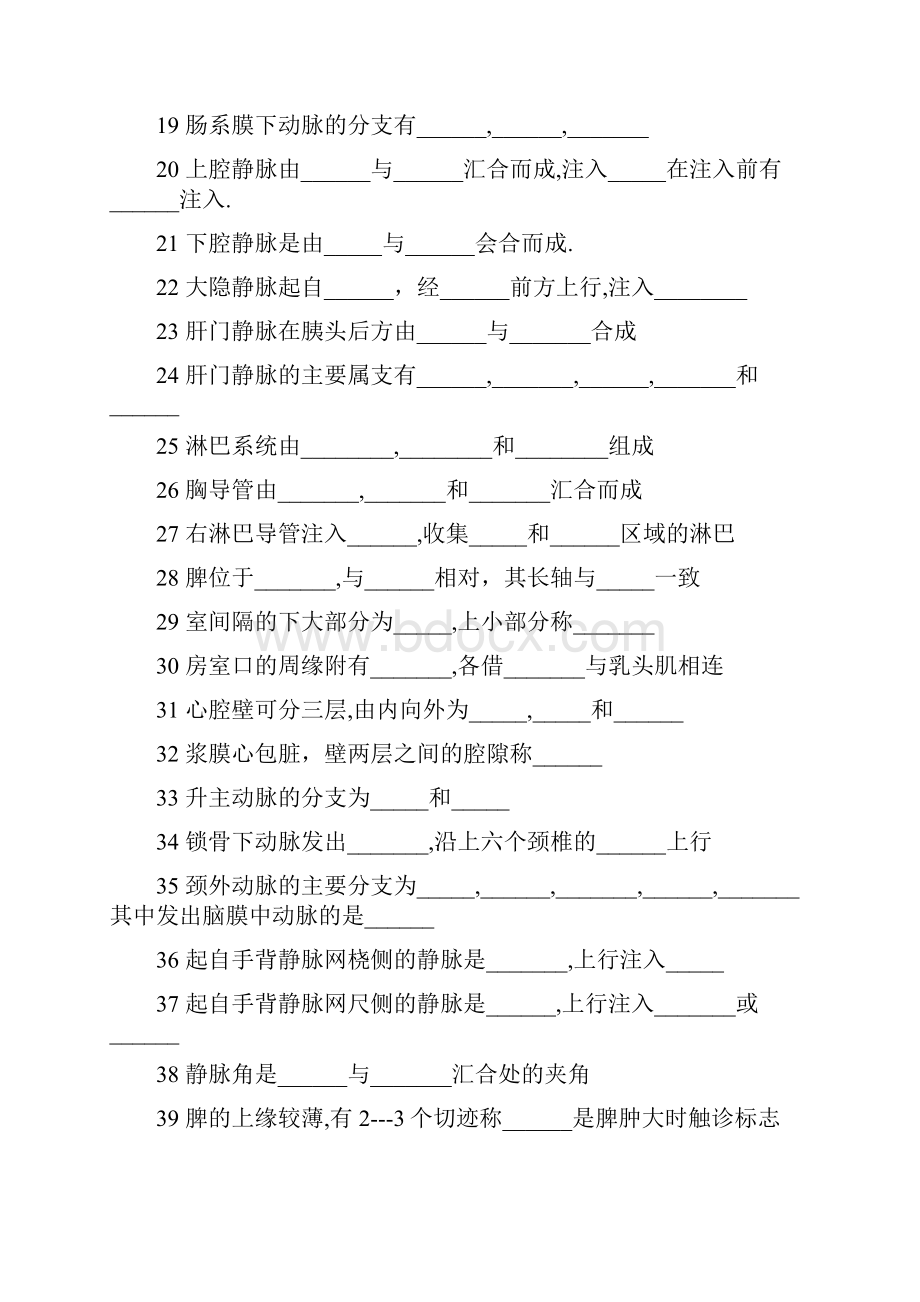 第七章脉管系统.docx_第2页