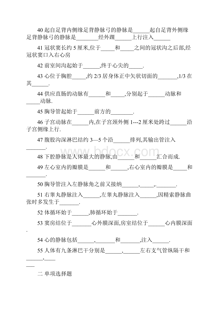 第七章脉管系统.docx_第3页