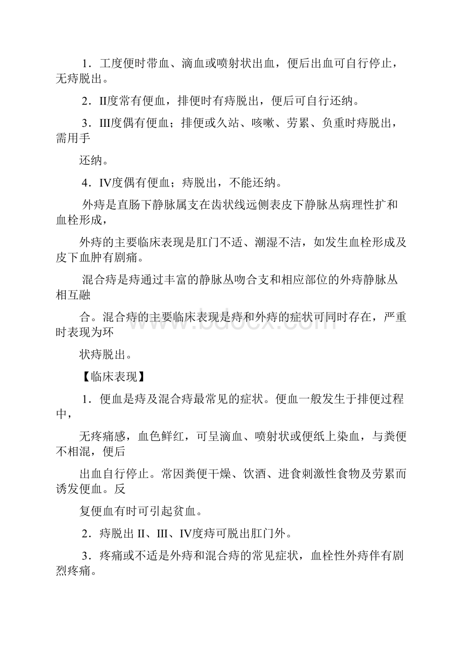 肛肠科临床诊疗指南.docx_第2页