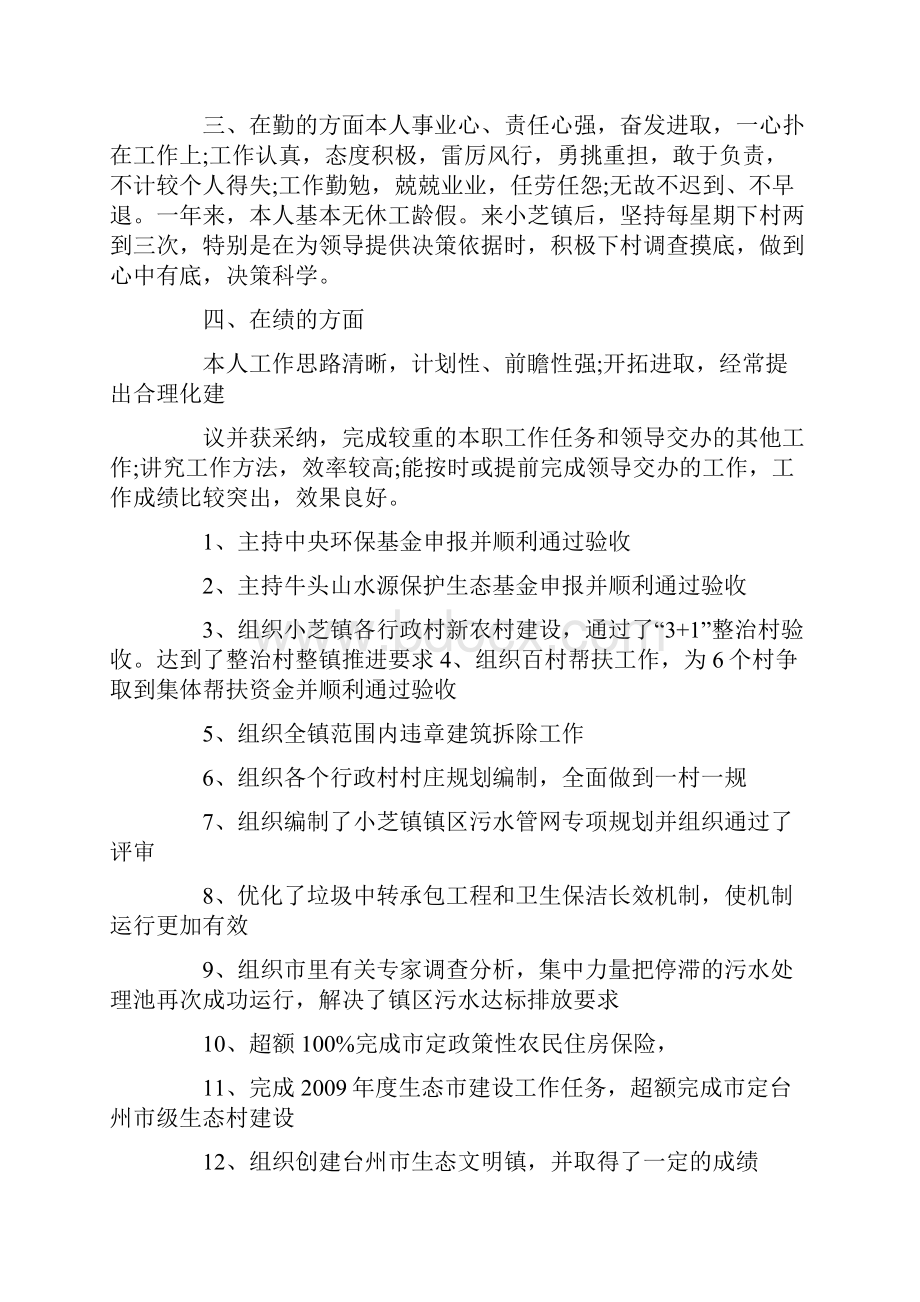 乡镇领导干部个人德能勤绩廉情况doc.docx_第2页