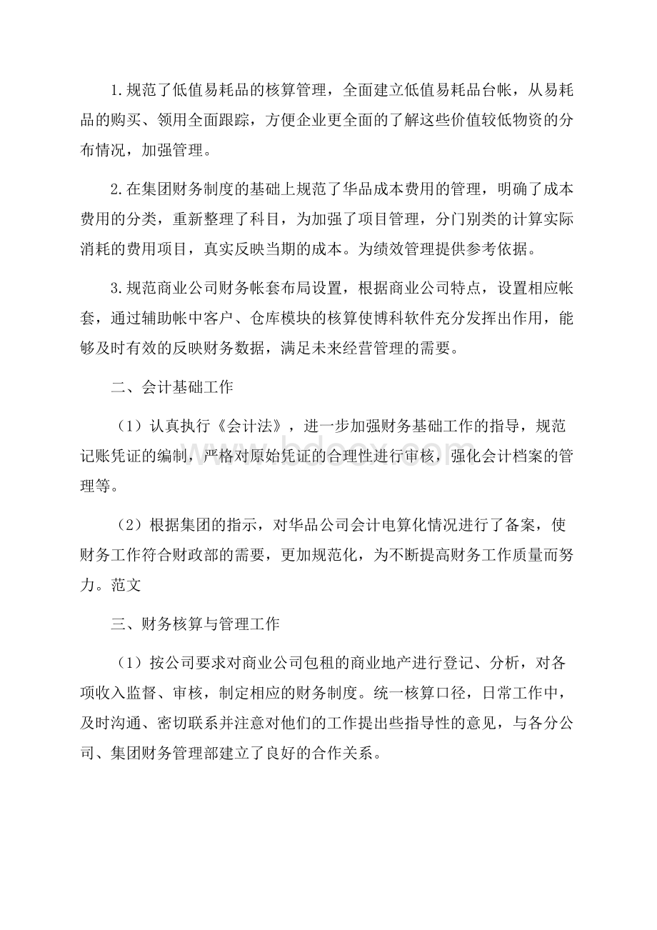 公司财务经理个人工作总结模板五篇.docx_第2页