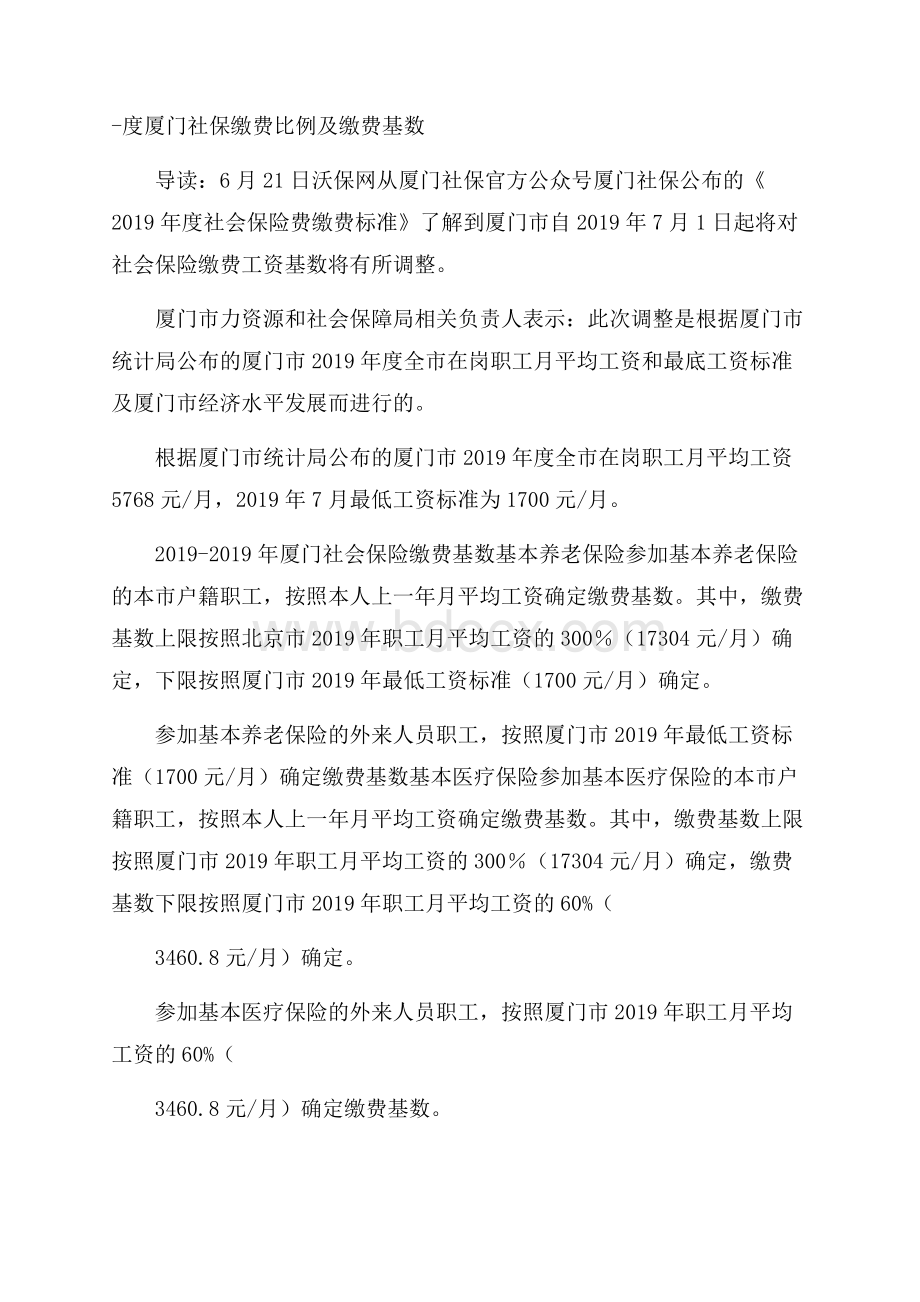 度厦门社保缴费比例及缴费基数.docx_第1页