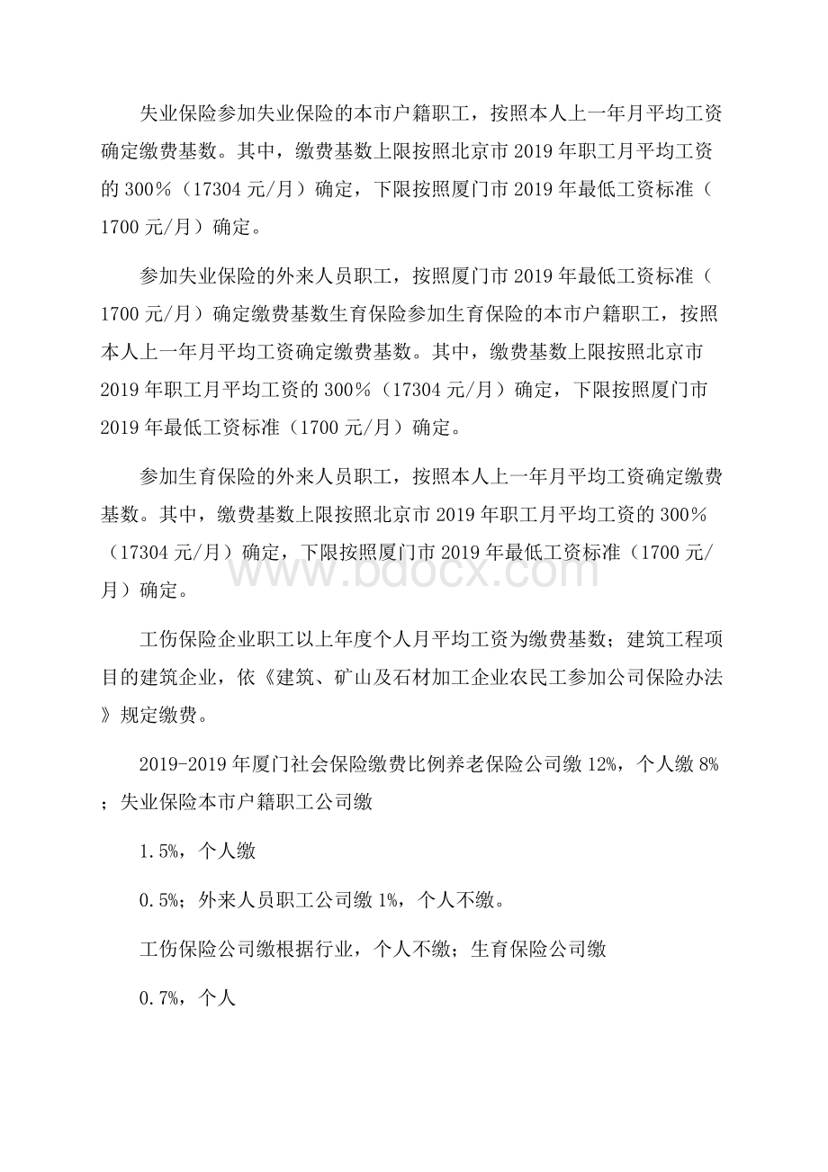 度厦门社保缴费比例及缴费基数.docx_第2页