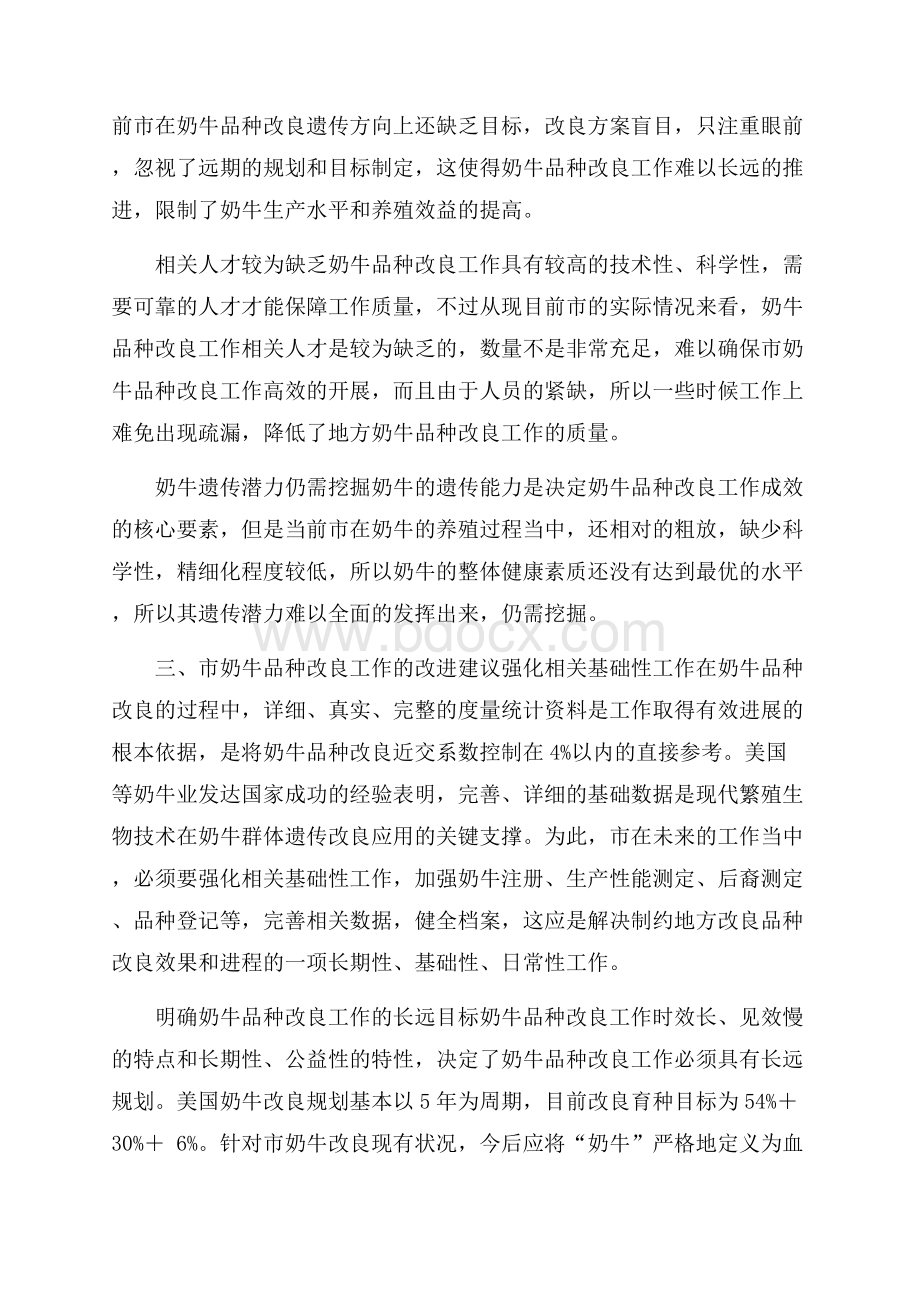 奶牛品种改良调研报告.docx_第2页